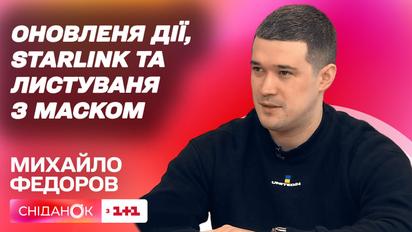 Михайло Федоров: нові послуги в "Дії", Starlink та що пише міністру Ілон Маск