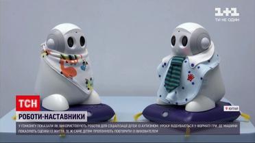 Новини світу: у Гонконзі показали, як надсучасні технології допомагають дітям із аутизмом