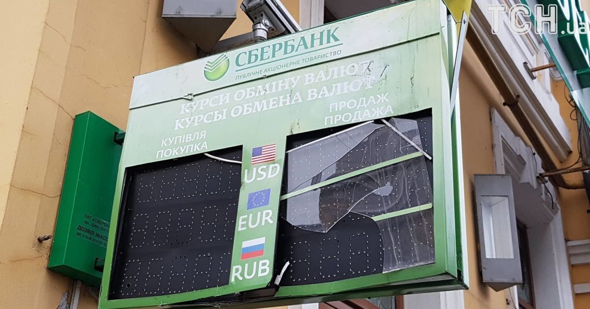 активісти потрощили будівлю Сбербанку_3 / © Фото Ивана Гребенюка/ТСН