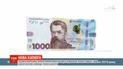 1000 гривен одной бумажкой: НБУ презентовал новую купюру