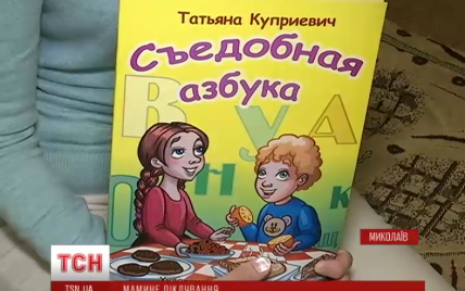 Женщина из Николаева пишет детские книжки, чтобы на деньги от продаж лечить сына