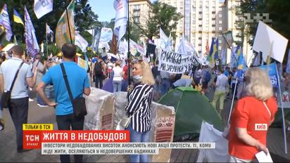 Инвесторы недостроенных домов в Киеве анонсируют новые акции протеста