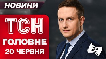 ТСН главное за 20 июня. Истории семей освобожденных на обмене! Жуткая ночь в Одессе!