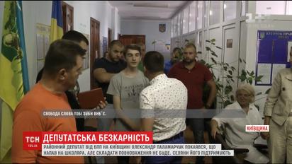 Селяне на Киевщине поддержали депутата от БПП, который напал на школьника накануне