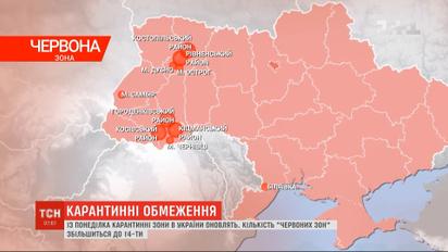 Карантинні зони в Україні оновлять від понеділка