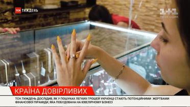 Страна доверчивых: кто и как заманил тысячи людей в хитрую ювелирную аферу