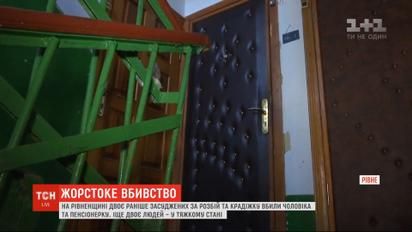 Зловмисники у Рівненській області убили чоловіка та пенсіонерку під час пограбувань