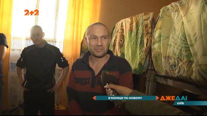 В Лукьяновском СИЗО оборудовали камеры для подозреваемых – их можно арендовать за 12 тысяч гривен в месяц