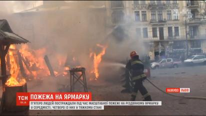 Пять человек пострадали во время пожара на рождественской ярмарке во Львове