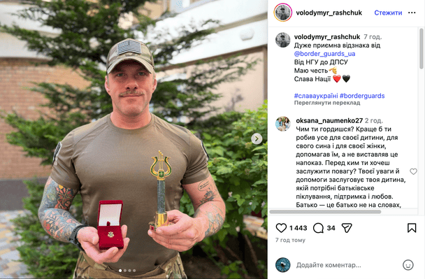 Володимир Ращук / © instagram.com/volodymyr_rashchuk