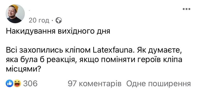 Реакция сети на клип LATEXFAUNA / © 