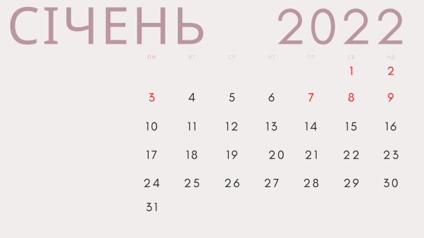 Календар новорічних вихідних в Україні 2022