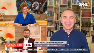 Друкований чи онлайн: яким тлумачним словником радить користуватися Олександр Авраменко