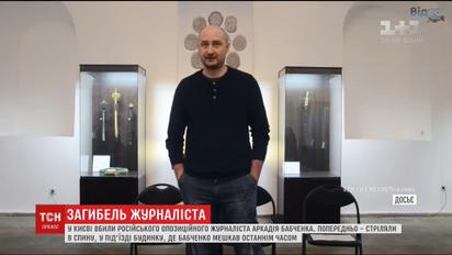 Аркадий Бабченко называл российское телевидение "зомбоящиком"