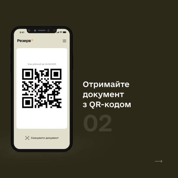 Як згенерувати військовий квиток в додатку "Резерв+"