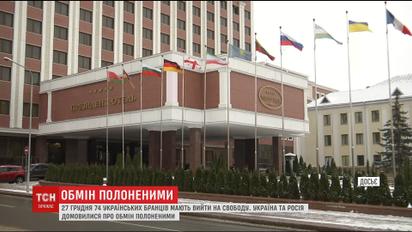 Украина готовится к обмену заложниками