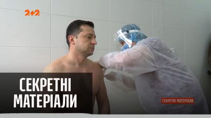 Как проходит вакцинация украинских политиков самого высокого уровня — "Секретные материалы"