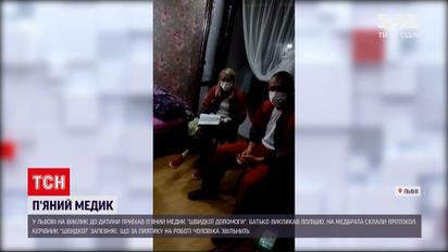 Новини України: чи покарають львівського медика швидкої допомоги, який приїхав на виклик п'яним