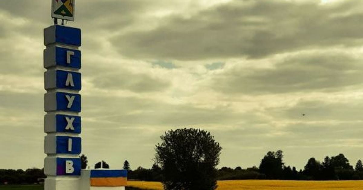 Глухов/Фото: Глухов INFO/Facebook