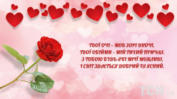 Поздравление с Днем святого Валентина / © ТСН