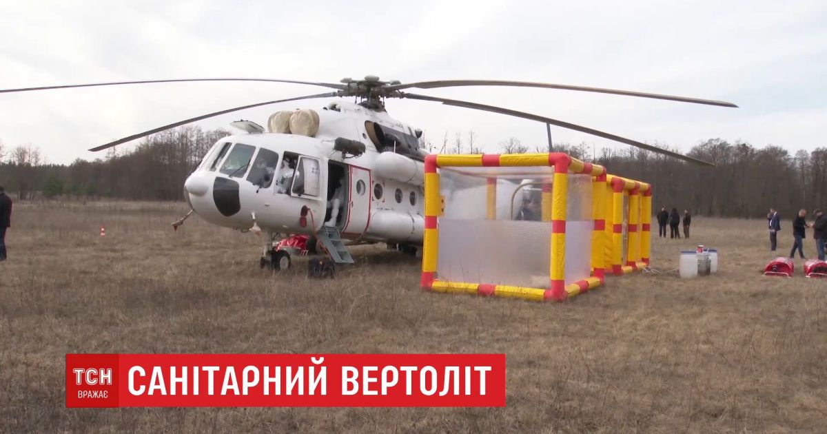 Спасатели Полтавской области получили санитарный вертолет для транспортировки инфекционных больных