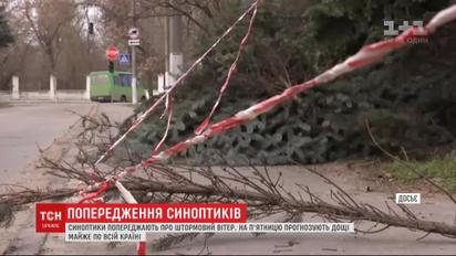 Зміна погоди: синоптики попереджають українців про штормовий вітер