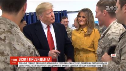 Дональд Трамп с женой посетили американскую военную базу в Ираке