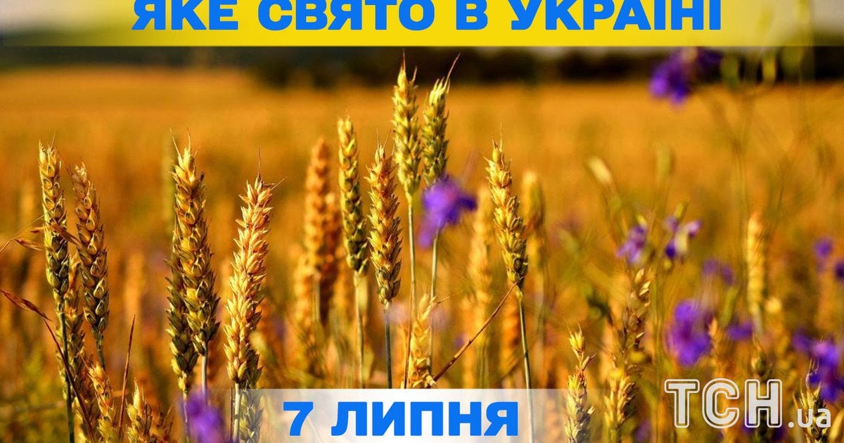 Яке свято 7 липня 2026 року