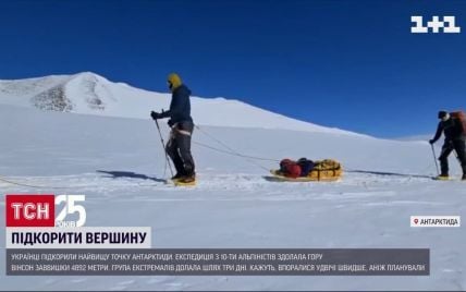 Украинцы покорили самую высокую точку Антарктиды: как это было