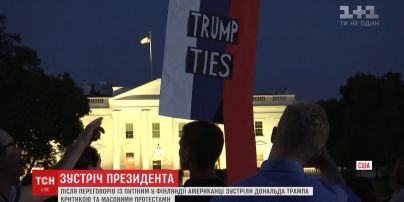 Після зустрічі з Путіним американці зустріли Трампа вигуками "зрадник"