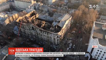 Смертельна пожежа в Одесі: пошукова операція триває шостий день