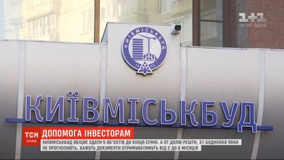 "Киевгорстрой" взялся исправить ошибки "Укрстроя": где будут брать деньги и сколько продлится строительство