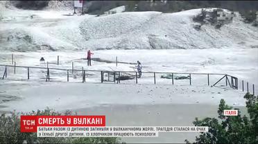 Под Неаполем семья с ребенком погибла в жерле вулкана