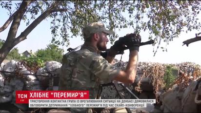 Вернуться к школьному перемирие призвала трехсторонняя контактная группа