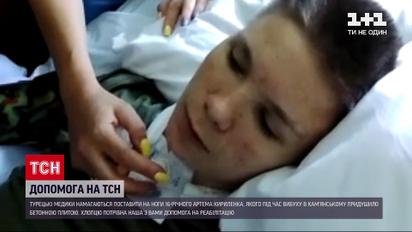 Помощь ТСН: парализованы руки и ноги - 16-летний Артем Кириленко нуждается в реабилитации