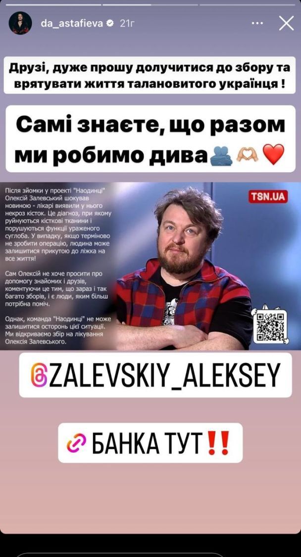 Даша Астафьева просит помочь Алексею Залевскому / © instagram.com/da_astafieva