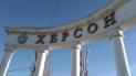 Херсон.