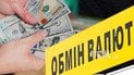 Обмін валют