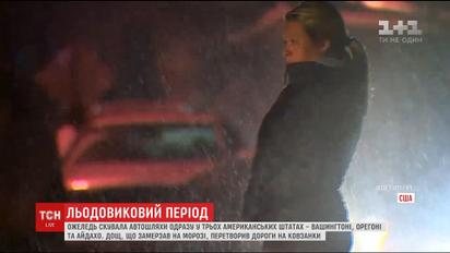 Непогода парализовала транспортные пути в трех штатах США