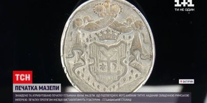 Новости Украины: нашли печать гетмана Ивана Мазепы, подтверждающую его княжеский титул