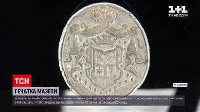 Новости Украины: нашли печать гетмана Ивана Мазепы, подтверждающую его княжеский титул