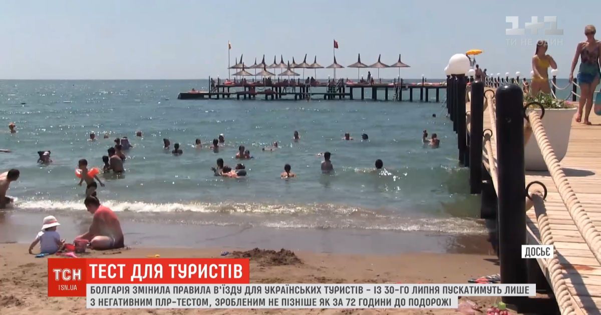 Только с отрицательным тестом на COVID-19: Болгария изменила правила въезда для украинских туристов