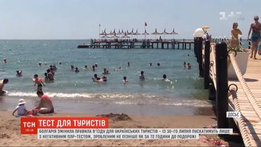 Только с отрицательным тестом на COVID-19: Болгария изменила правила въезда для украинских туристов