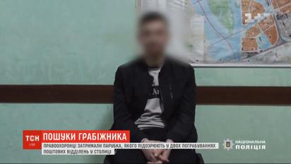 Хлопця, який грабував поштові відділення, затримали в Одесі
