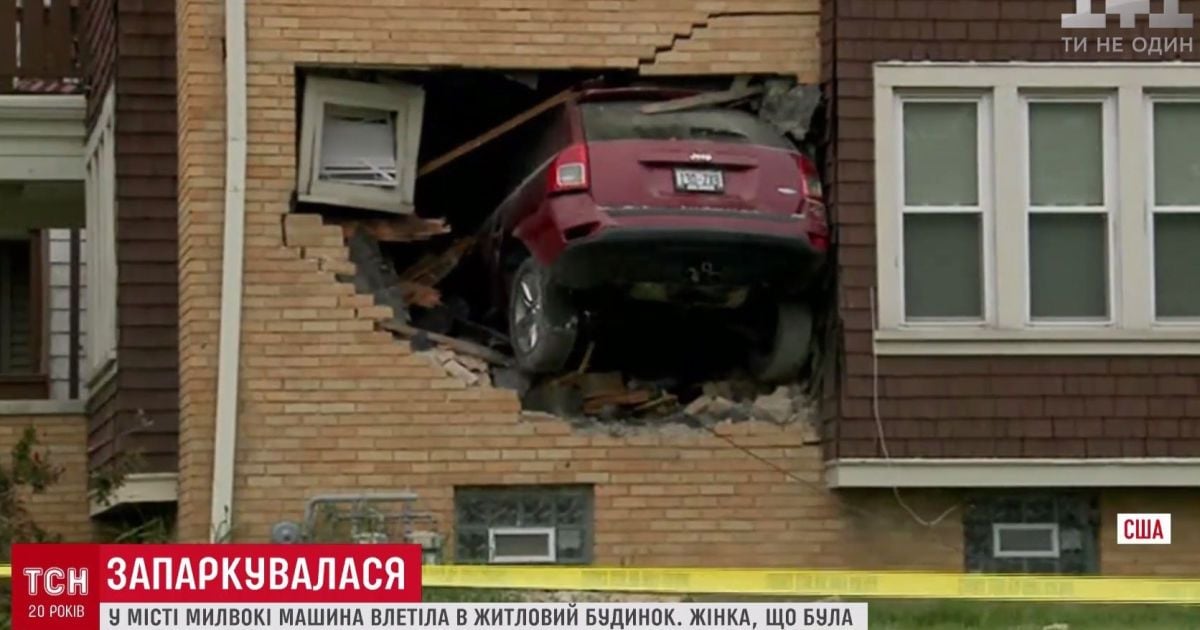 Американка "припаркувала" машину в стіні двоповерхового будинку