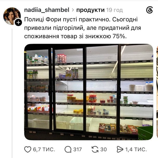 Розпродаж продуктів у «Форі». / © Threads