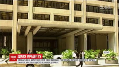 МВФ збирається повернутися до питання виділення траншу Україні