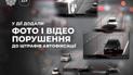 У Дії додали фото і відео порушення до штрафів автофіксації
