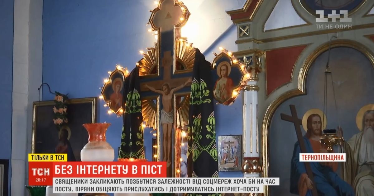 "Скоромний" Facebook: на Тернопільщині віряни вирішили провести Великий піст без соцмереж