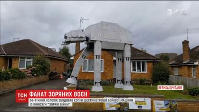 Британець прикрасив власне обійстя персонажем із кіносаги "Зоряні війни"
